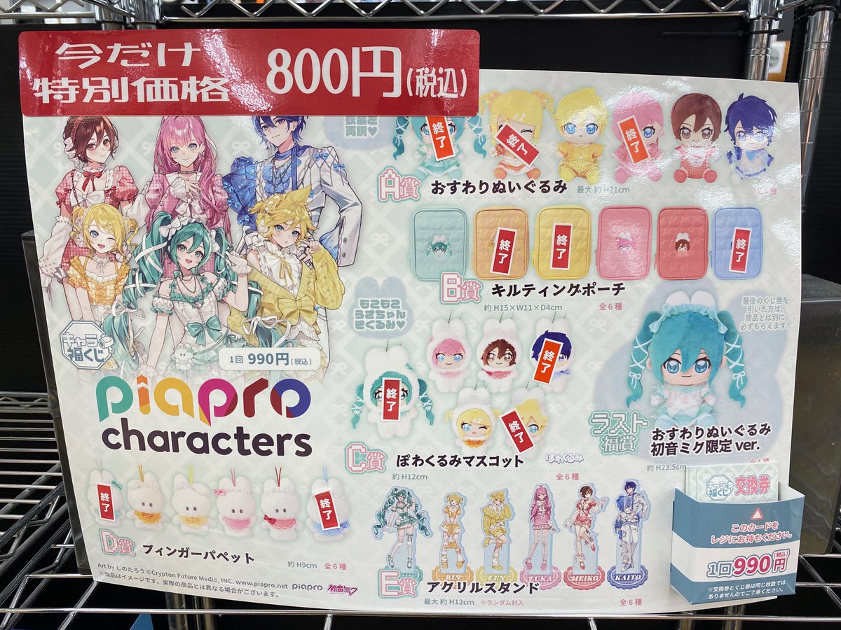 くじ値下げ情報】 ・一番くじ「アイカツ！～私のアツいアイドル活動