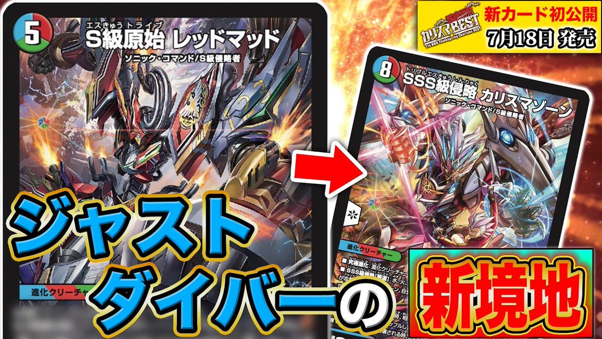 デュエマ S級原始 レッドマッド　4枚セット デネブログ on X: 