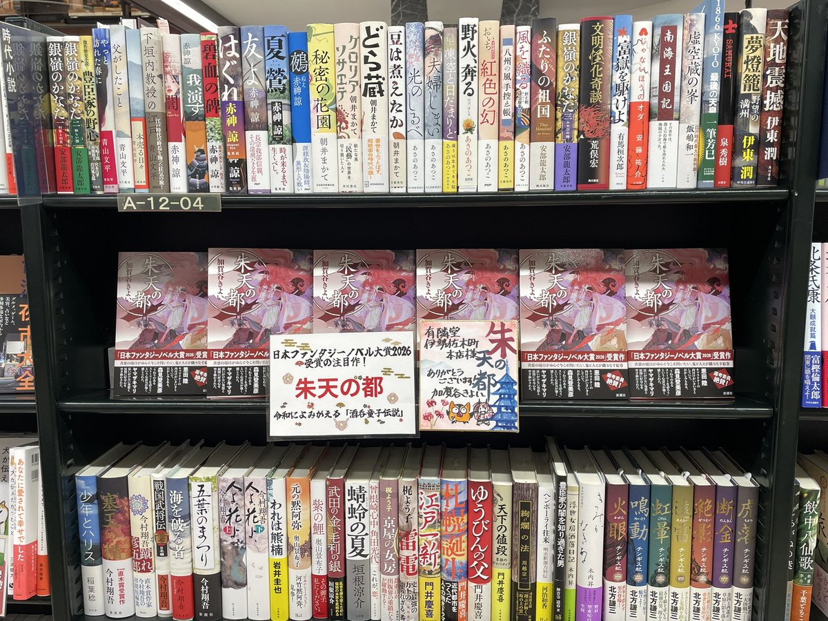 KALEIDOSTORY's tweet photo. 今日は有隣堂伊勢佐木町本店さんにご挨拶させていただきました。めちゃくちゃかわいい平安風手作りPOPを出していただいていて、もう感動…！✨✨の横に、ブッコローと朱天を勝手にコラボさせた色紙置いてきました。
有隣堂さんのYouTube #有隣堂しか知らない世界 は毎回拝見してますが、中山七里先生の出演会は「書かなきゃ」という気持ちになるのでやたらリピートしてます。書き手の方にはおすすめ。
そして伊勢佐木町の有隣堂さんには、実はよく4階に絵の具買いに行くんですよね…絵本作家のサカキヤヨイが。「パーマネントホワイトとジンクホワイトってどう違うんですか」とか聞いても教えてくれるプロっぷりに惚れてしまいます。