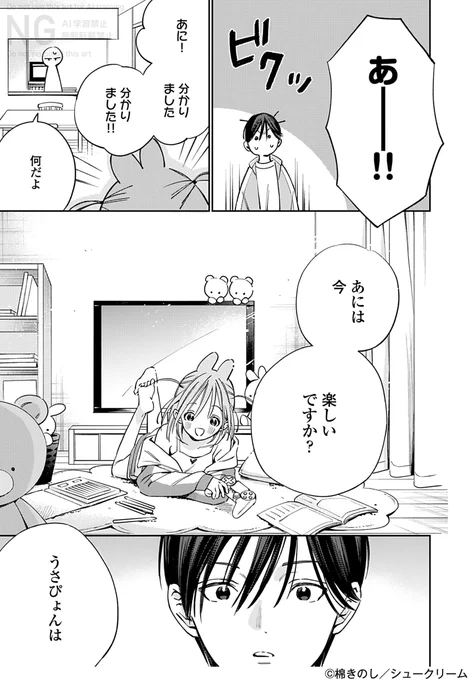 ある日、突然現れた生き物と同居する話(5/5) 