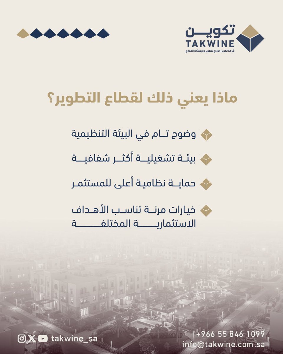 takwine_sa's tweet photo. ولا يقتصر الأمر على التملك المباشر، بل يشمل نماذج استثمارية متعددة، مثل حق الانتفاع طويل الأجل والاستثمار عبر الشركات، وفق الاشتراطات والأنظمة المعتمدة.  في هذا الثريد، نستعرض أبرز الخيارات التي أتاحها النظام، لتكوين صورة أوضح حول البيئة الاستثمارية الجديدة في مكة المكرمة. https://t.co/IqHGMRvLnR