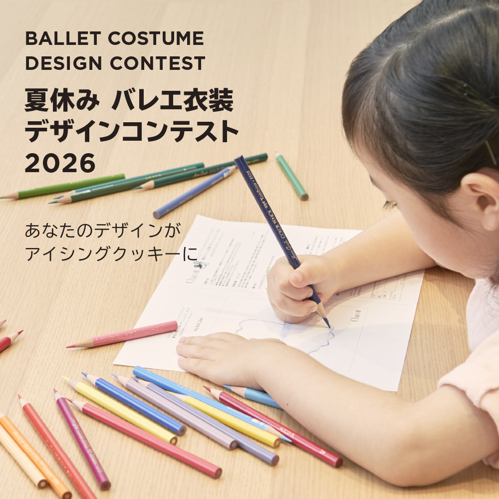 Chacott_jp's tweet photo. 今年の夏は、バレエ衣装デザインに挑戦！
「夏休みバレエ衣装コンテスト2026」開催✨

大賞5名さまには、あなたのデザインを再現した
オリジナルアイシングクッキーをプレゼント！
応募締切：8月31日（月）

▽くわしくはこちら
https://t.co/fQC5Axp0u1 https://t.co/3D2b5ZwtND