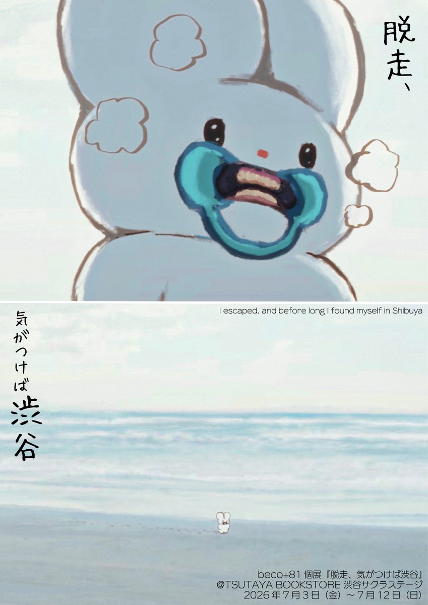 BPOSinfo's tweet photo. 【beco+81個展巡回第２弾！】
★beco+81個展『脱走、気がつけば渋谷』@ TSUTAYA BOOKSTORE 渋谷サクラステージ 開催のお知らせ！

銀座蔦屋書店で行ったbeco+81さんの個展『脱走、気がつけば銀座』、好評につき、全国10か所ほど巡回いたします！
第2弾はは７月３日（金）より渋谷のサクラステージ！
あなたも是非”気がつけば渋谷”にお立ち寄りください♪

■beco+81個展『脱走、気がつけば渋谷』@ TSUTAYA BOOKSTORE 渋谷サクラステージ
★入場無料
■期間：2026年7月3日（金）～7月12日（日）
営業時間： 08:00～23:00
■会場：TSUTAYA BOOKSTORE 渋谷サクラステージ
■住所：〒150-0031 東京都渋谷区桜丘町１−４ 渋谷サクラステージ SHIBUYAサイド 4F
■特設ページ：https://t.co/ccLzxuWwkm
　TSUTAYA BOOKSTORE 渋谷サクラステージ：https://t.co/l2i0tc410H
■主催：株式会社ＡＣＧ
#気がつけば渋谷
@beco_plus81
@HT_book
@parco_pub