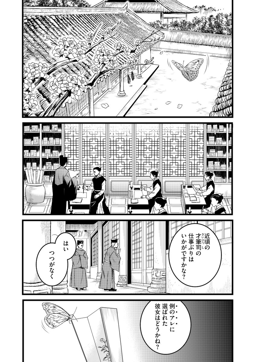 sonoramaplus's tweet photo. ━━⋱　本日配信開始　⋰━━
⠀
 🐝『孤島華宮の伝書蜂』🐝
　　　電子単行本版1巻
⠀
━━━━━━━━━━━━━━
⠀
書記係として働く主人公が、
なぜか第一皇子の王宮サバイバルの道連れに!? 
中華王宮政略サスペンス✨
⠀
※配信開始日は電子書店によって異なる場合がございます。 https://t.co/ae8ZFscXEc