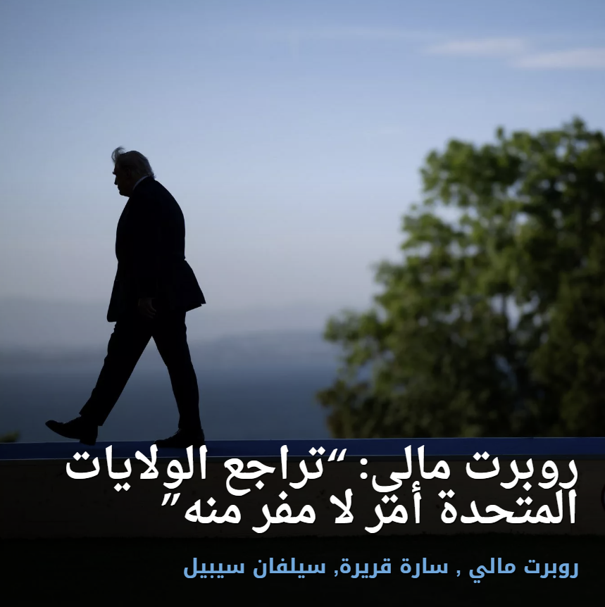 SarraGrira's tweet photo. ما حصيلة الهجوم الإسرائيلي-الأميركي على #إيران؟ وما انعكاساتها على العلاقة بين #تل_أبيب و #واشنطن؟ وكيف ستوازن دول #الخليج بين اعتمادها العسكري على الولايات المتحدة وجوارها مع إيران؟ أسئلة أجابنا عليها @Rob_Malley على موقع @Orient21ar 
@ICG_Arabic 
https://t.co/lX1qxkldTZ https://t.co/AAXuQLB6U9