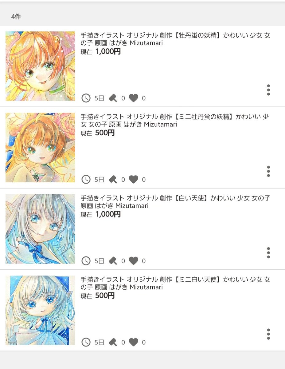 ヤフオクに手描きイラスト原画を出品してます ◇7月5日(日)23時03分頃