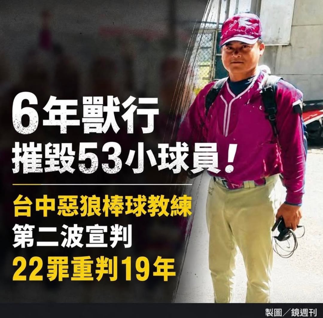 DrStrangeEthan's tweet photo. 台中狼教練松志彬案
摧毀53名小球員
他甚至把自己的狼行拍攝下來。

在偵辦過程中有孩子因為畫面的不堪
因為擔心媽媽難過
哭著說「媽媽不要看！」
哭著求警察不要把畫面給媽媽看

目前二波宣判是19年
但還有第三波審理中

—
我只有一個問題
不是人的東西為什麼要保障他們的人權？ https://t.co/wnXL25EQFk