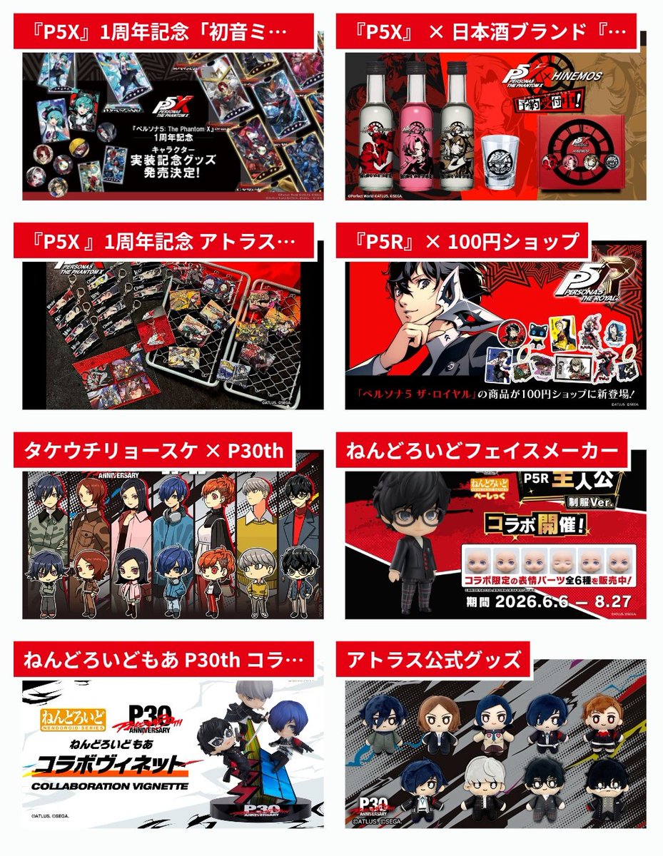 guernicass4's tweet photo. ペルソナ一番くじ以外でも30周年で色々グッズ出してて凄いな
https://t.co/uhJVg9FEV0 https://t.co/AUOsKfkaoO