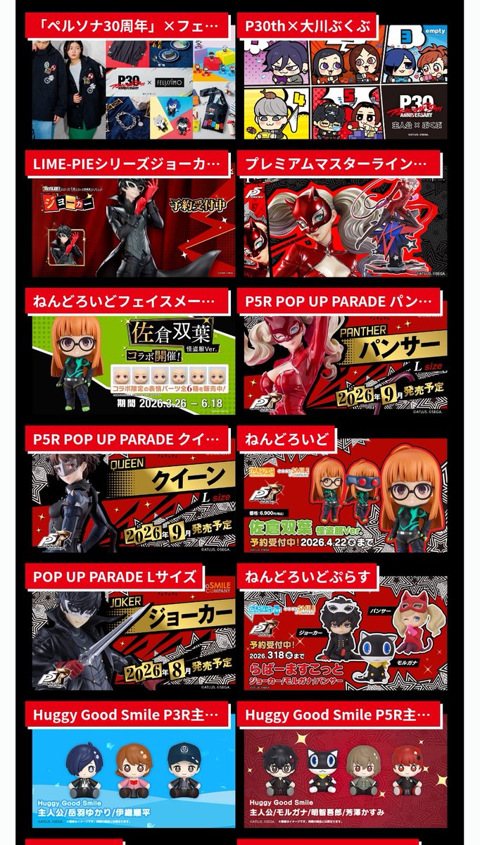 guernicass4's tweet photo. ペルソナ一番くじ以外でも30周年で色々グッズ出してて凄いな
https://t.co/uhJVg9FEV0 https://t.co/AUOsKfkaoO