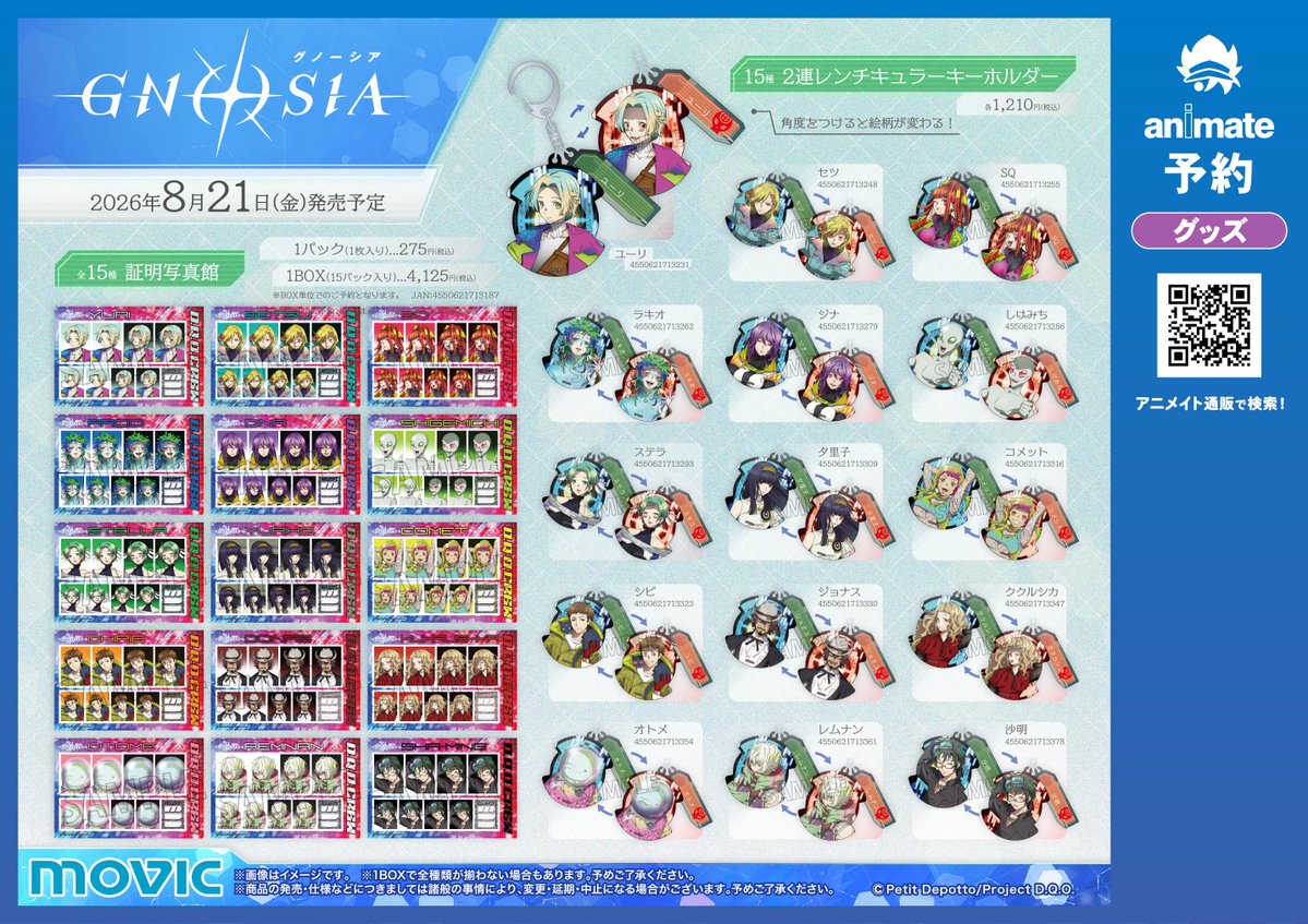 グッズご予約情報】 8/21発売予定 #グノーシア グッズ各種、ご予約受付