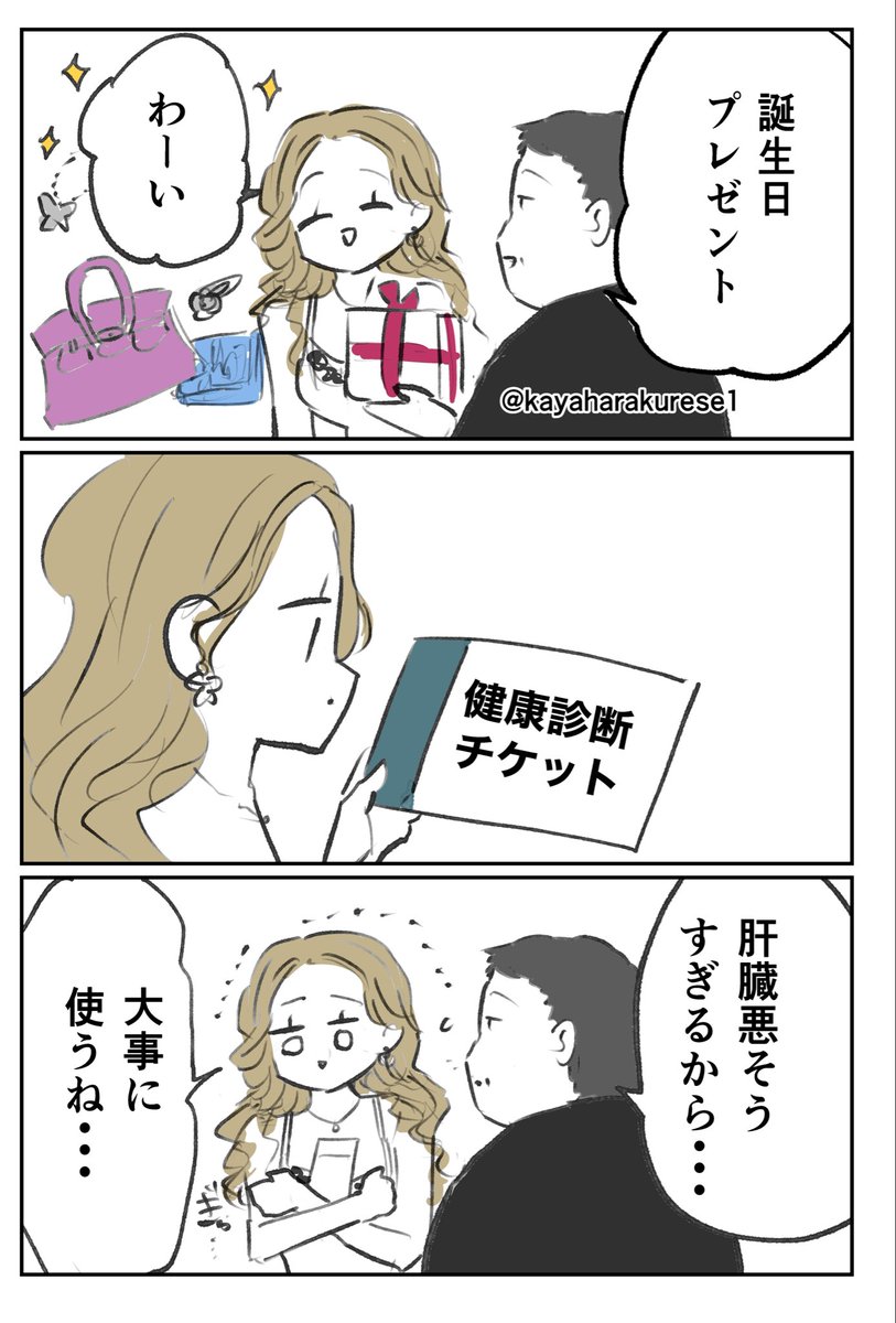 kayaharakurese1's tweet photo. 【キャバクラ体験談】プレゼント https://t.co/MXtZJeBx2X