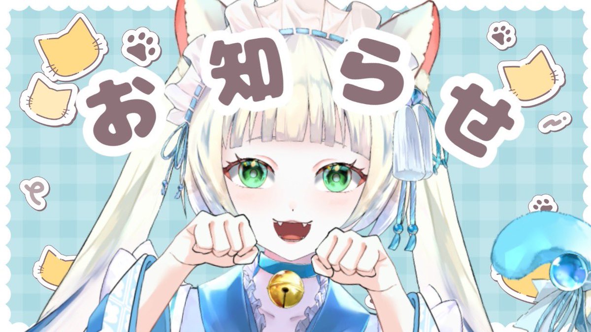 お待たせしました！ 配信始まったよーーーーー！ 📢本日はお知らせが