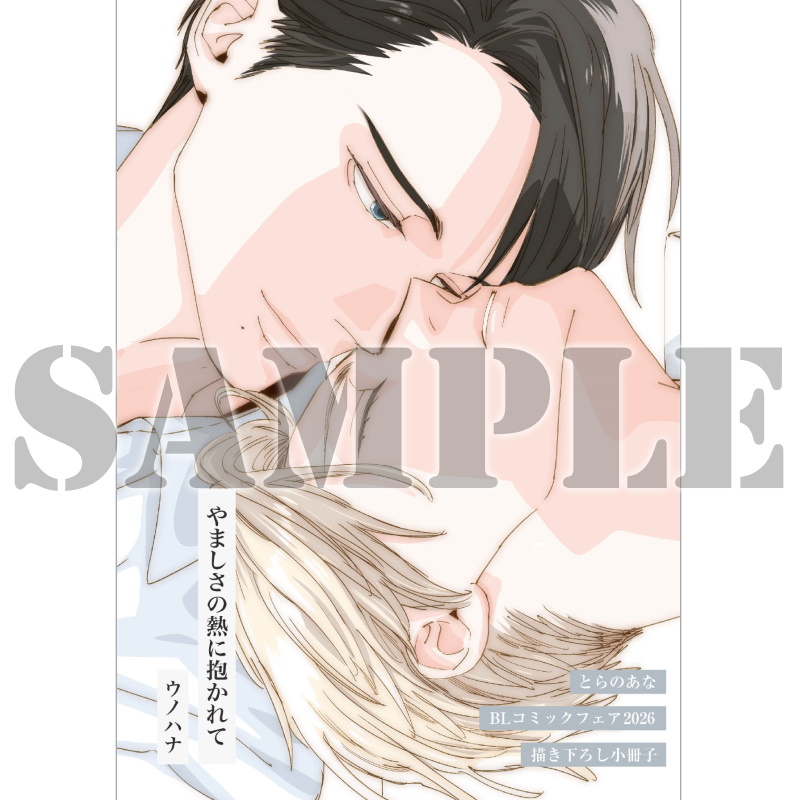 👑豪華景品ご紹介④👑 🐯6pt：描き下ろし8P小冊子01 📖ウノハナ先生