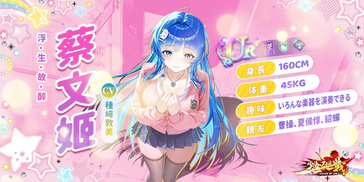 shoujokaisen's tweet photo. 少女廻戦の世界に蔡文姫が新たな二つ名となって登場！
新武将 浮生故醉·蔡文姫UR+のガチャ期間は
7月1日00:00-7月8日23:59:59

どうやら真龍と同じ世界線の服装が気に入ってしまっているらしいな！

#少女廻戦　#蔡文姫　#種崎敦美 https://t.co/Z7TaZFbMoO