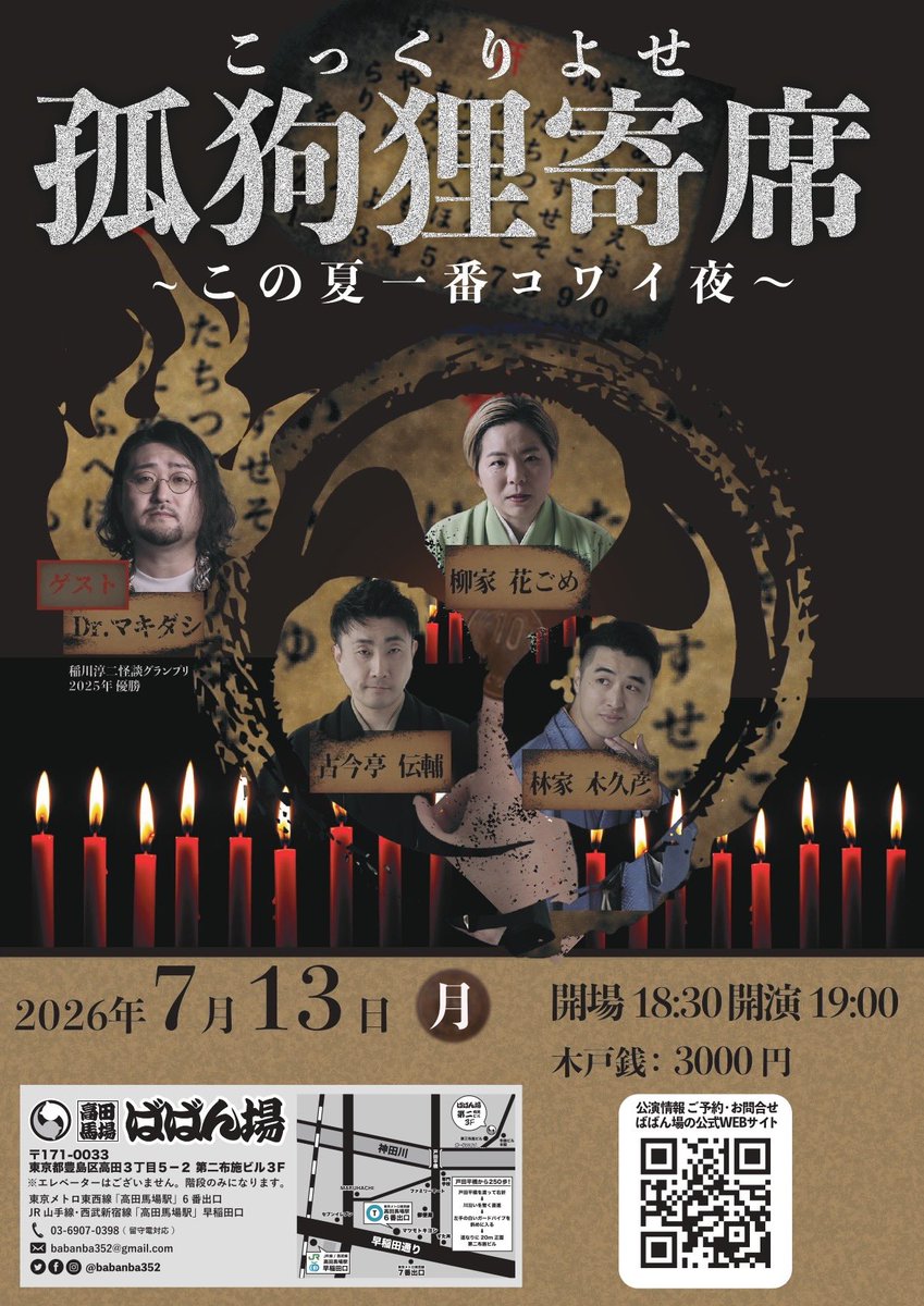 kAgo_MEK_agOME's tweet photo. 今後の予定です。

7/1(水).3(金).5(日).7(火).9(木)
浅草演芸ホール19:00上がり
7/11(土).14(火)
鈴本演芸場夜席 17:45上がり
7/5(日) 律歌・花ごめ二人会
7/10(金) 柳家花ごめ独演会
7/13(月) 狐狗狸寄席
7/18(土) 黒門亭1部、棕櫚亭怪談噺
7/28(火) 柳家花緑弟子の会
7/30(木) 鶴見ひるま寄席 https://t.co/GV93P0Fhys