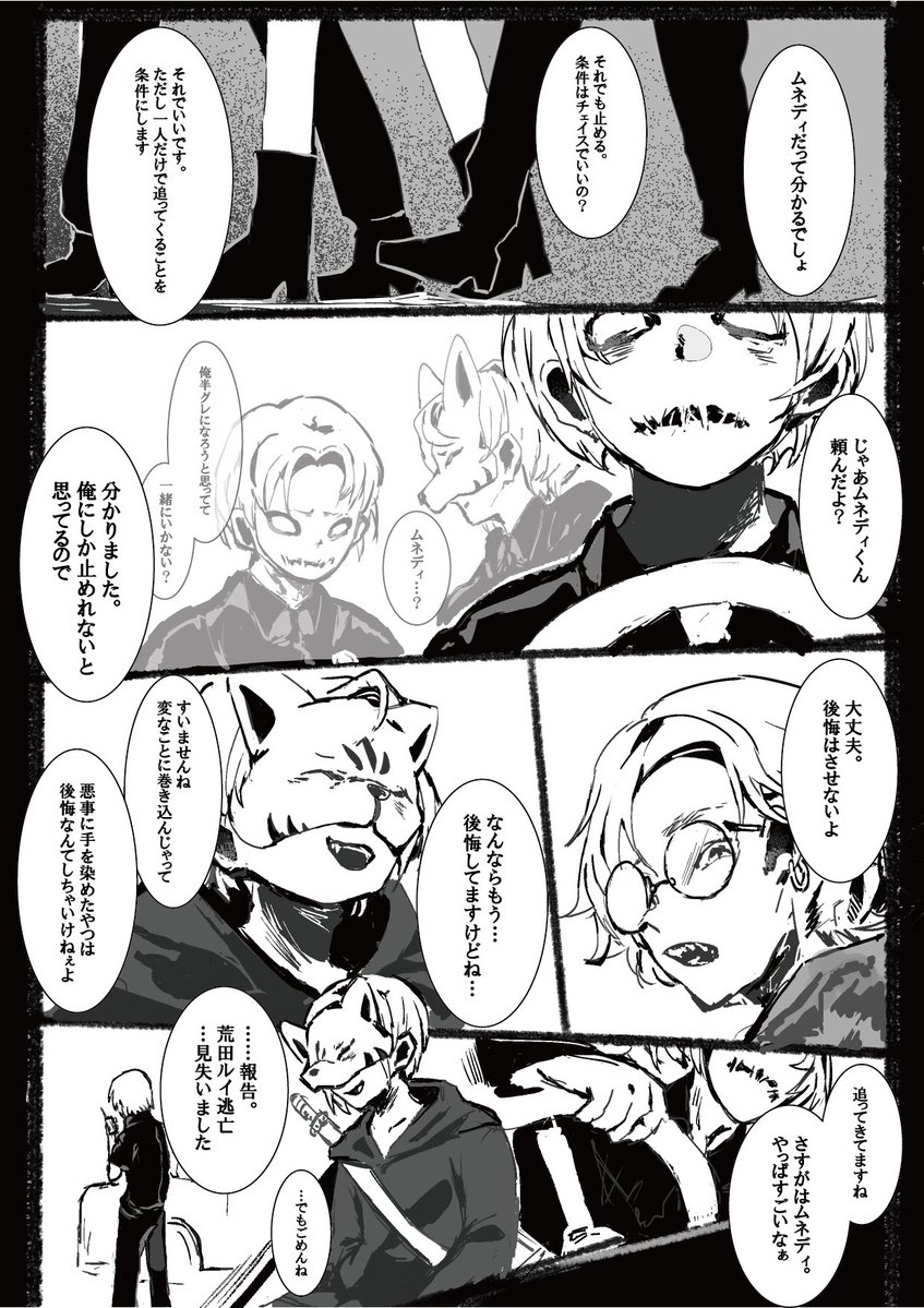canvas_MFAN's tweet photo. ｢仮面同期組｣
※最終日ルイ、ムネディ視点混合🎭
話の飛躍あり(1/2)

#ビギニングラセフ
#むねあーと #ヨシヅキ参謀 https://t.co/KbBd1peKXv