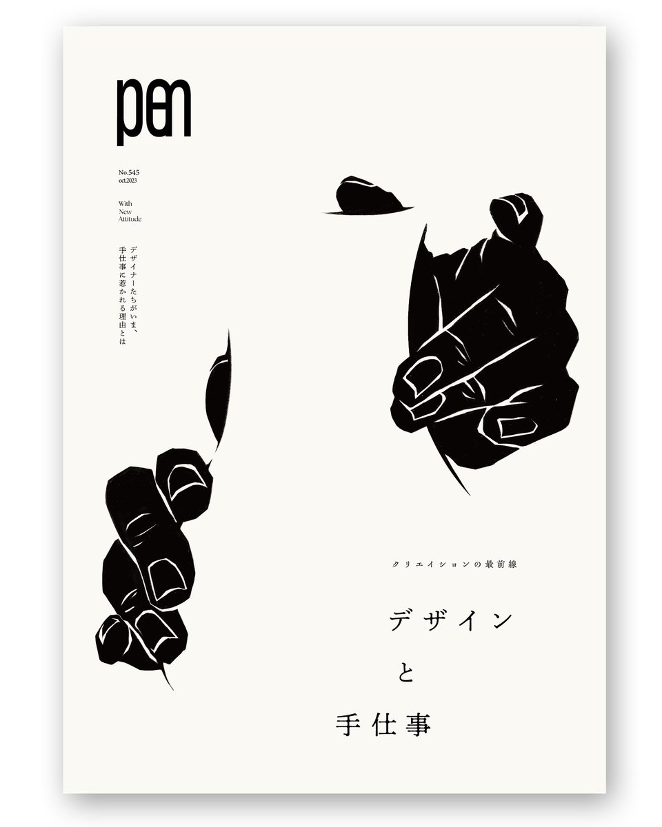 _gibier_'s tweet photo. 雑誌penのリデザイン https://t.co/7RCoyaU8iW