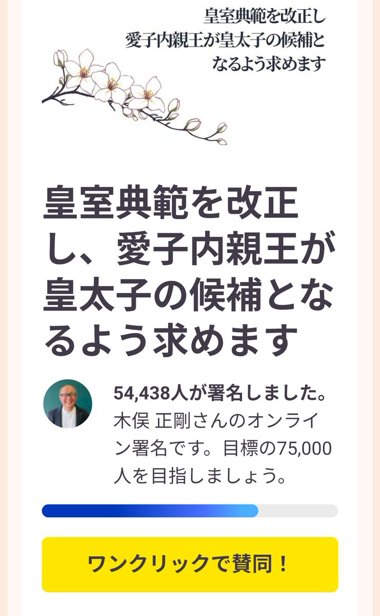 padosizo's tweet photo. オンライン署名もこんなだし、頼むから選挙に行ってよ

政略結婚とかも分かるけど男系じゃないと駄目だろ

男系だから日本の象徴だし、戸籍があるから日本の誇りなんだよ

韓国の天皇とか憎しみと恨みしか出ないよ

反日やイスラムがしてるのも許せないけど、天皇を侮辱するのだけけは怒りが湧いてくる https://t.co/uW5otgCzBu