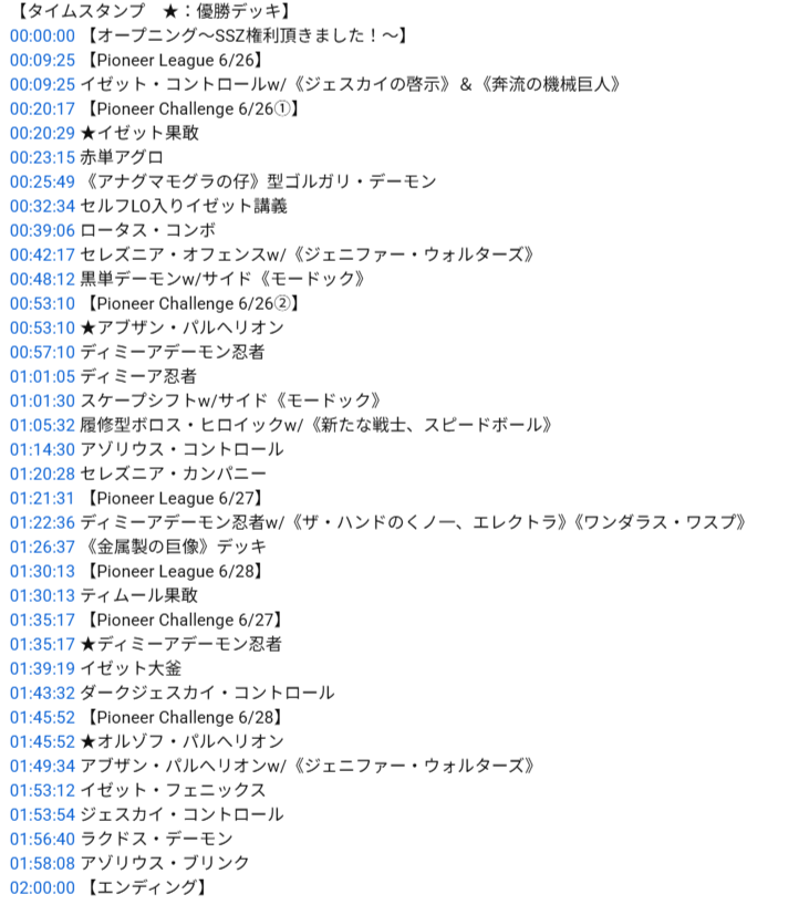 mashiloy_aid's tweet photo. 昨日の配信にタイムスタンプ付けました！⏰
こうやって書くとめっちゃディミーア忍者の存在感ありますね🥷
MSH最初の活躍カードは《モードック》と《ジェニファー・ウォルターズ》！
特に《モードック》は黒単はもちろん、《並外れた語り部》デッキが使えるルーターと考えるとすごいな…🤔 https://t.co/xSgPrzBEtt