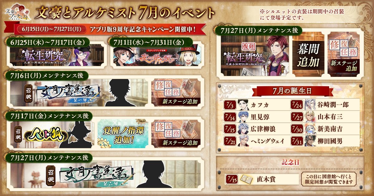 BunAl_ENG's tweet photo. July 2026 schedule has been revealed!

The month will kick off with usual gacha + Restoration mission update. In the middle of the month, a new Awakening Ring will be implemented, followed by a rerun of 🅈🄾🅂🄰🄽🄾 🅃🄴🄺🄺🄰🄽's transmigration event. https://t.co/Hv70p9J2Kw