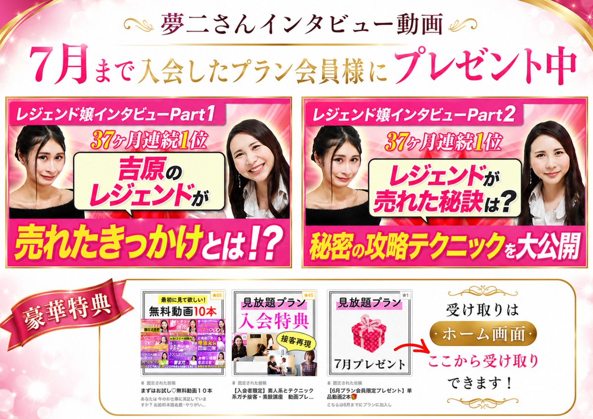 femskill_online's tweet photo. 🎁【7月入会特典✨】

7月にプラン会員になった方限定で
夢二さんの非売品インタビュー動画をプレゼント🎥👑
ここでしか見られない
特別動画を受け取れるのは今だけ💎

▶ 詳細はプロフィールから https://t.co/jDcrg42sdq
