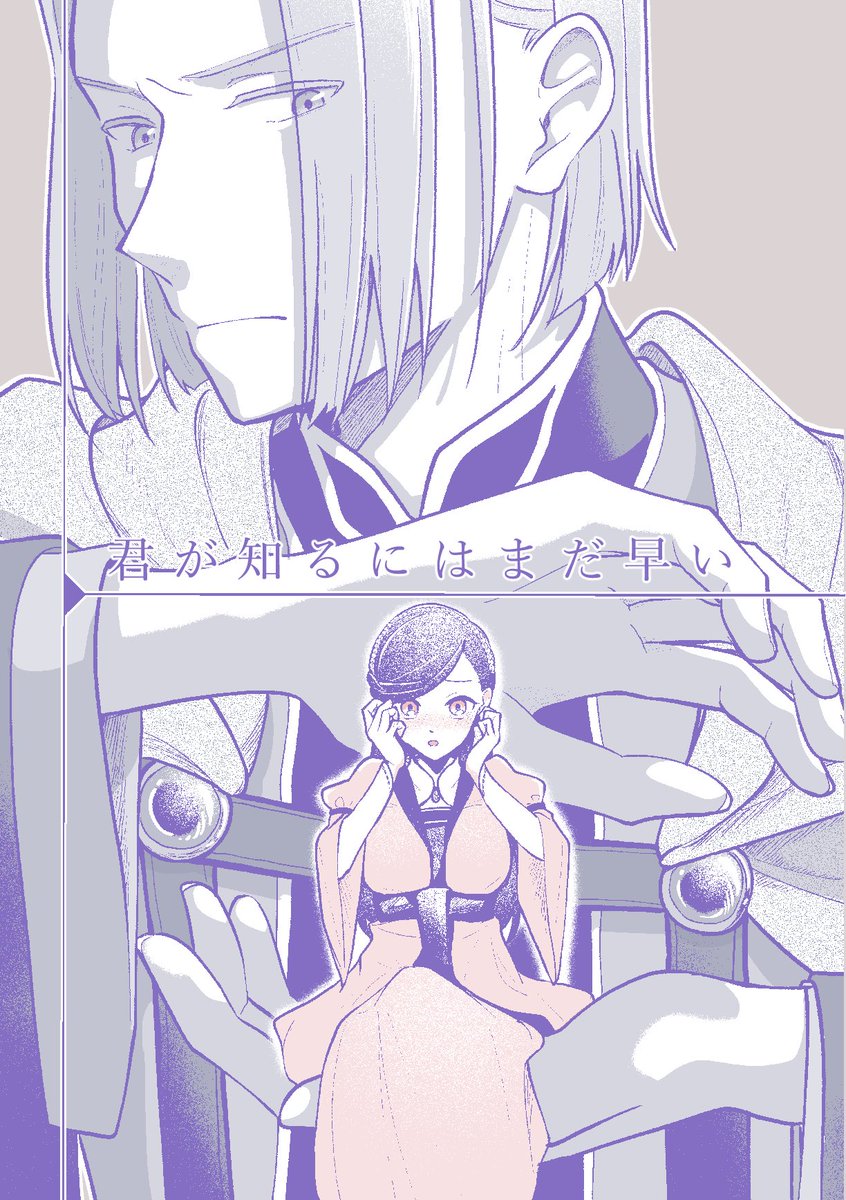 mhwtss's tweet photo. 2026/7/5 魔王と女神の戯れ
フェルマイ同人誌 新刊サンプル

君が知るにはまだ早い

A5 / 22p / 全年齢 / ¥400(会場頒布価格) https://t.co/DyHPyoptP6