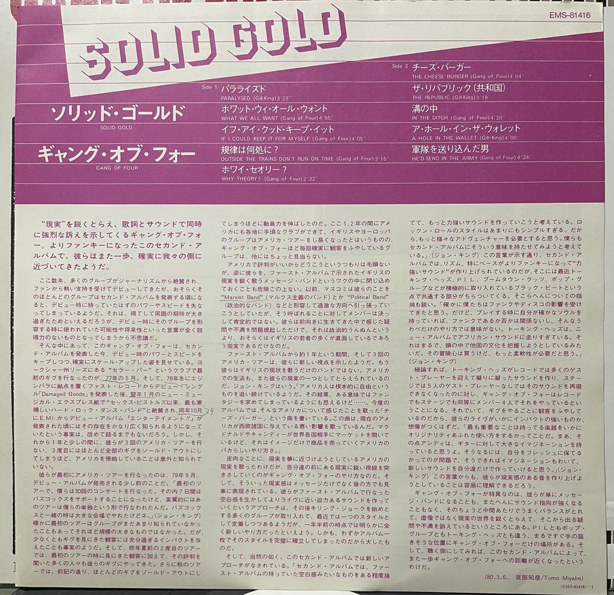 GANG OF FOUR / SOLID GOLD 81年4月21日 日本盤見本盤レコード EMI 