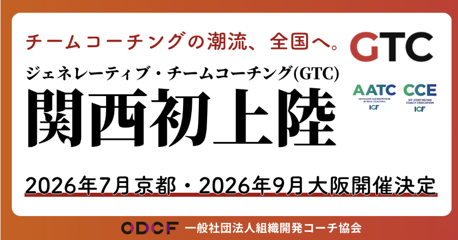 energy_uemura's tweet photo. 世界三大心理学者ユングの後継者にあたるミンデルが提唱したプロセスワークを組織開発に活かしたプログラム、GTCが来月に関西初上陸。 https://t.co/jjWgB8ErGC