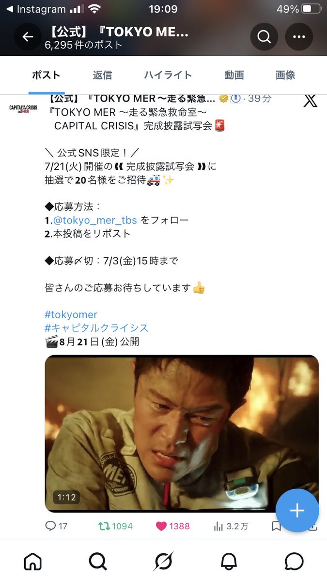 kanap_latte's tweet photo. @tokyo_mer_tbs 最近の楽しみは東京MERと言っても過言ではないくらい、毎日わくわくしながら公開日を待っています✨どうかご縁がありますように！ https://t.co/1npz3DTekk
