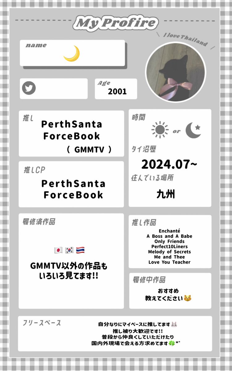 psfb_x1's tweet photo. 𝒕𝒂𝒈 🏷️

PerthSanta FANDAY33 in OSAKA
に向けてお友達求めてます🖤🤍⟡.·

♡or↺で気になった方お迎えいきます🐈‍⬛🌙

 #タイ沼さんと繋がりたい
 #タイ沼プロフィール 
 #タイBL好きな人と繋がりたい https://t.co/2MyFdeQE01