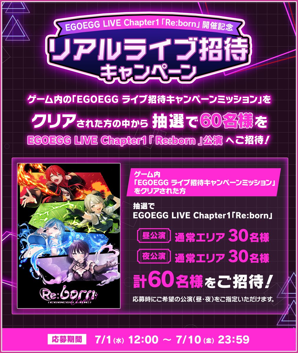 🥚リアルライブ招待キャンペーン開催！🥚 ゲーム内ミッションをクリア