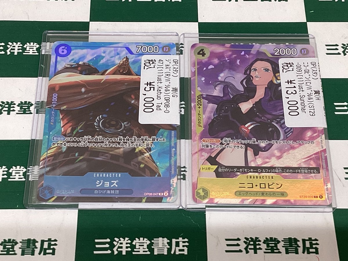 ワンピカード 高価なカード買取させていただきました🔥 💧ｼﾞｮｽﾞ(R