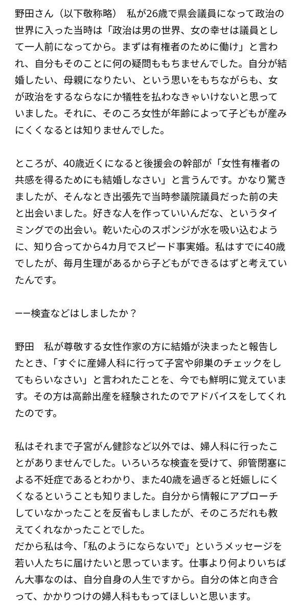 FunPedDr's tweet photo. 野田聖子さんの妊活歴

・39歳まで仕事に邁進
・40歳で初婚、体外受精に14回失敗、流産、離婚
・49歳で別人の卵子と夫との受精卵を子宮に移植、毎日ホルモン注射
・50歳で出産するも、重度の先天性障害児
・生後も脳梗塞、気管切開、胃瘻、終生の医療ケアが必要に……

全ての女性が教訓にすべき悲劇 https://t.co/je718Vufx9