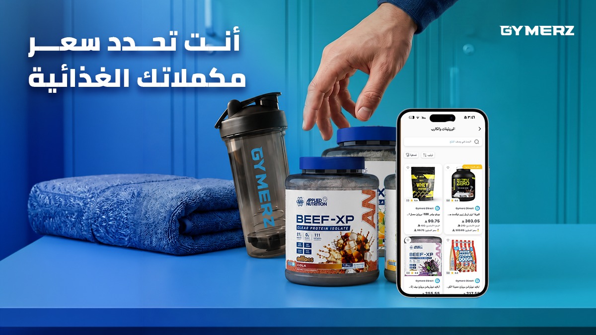 GYMERZapp's tweet photo. ليش تنتظر؟ وليه تقيد نفسك بمواسم التخفيضات؟ 🤔

أغلبنا تعود ينتظر وقت التخفيضات، أو يضطر يشتري مكملات قريبة من تاريخ الانتهاء عشان يوفر كم ريال
بس ليش تخلي ميزانيتك أو جودة مكملاتك مرهونة بظروف المحلات؟
مع جيميرز، المعادلة تغيرت، أنت تحدد سعر مكملاتك الغذائية، بمجهودك!
#GYMERZ #مكملات_غذائية #صحة #رياضة
#الرياض #اكسبلور #تطبيق