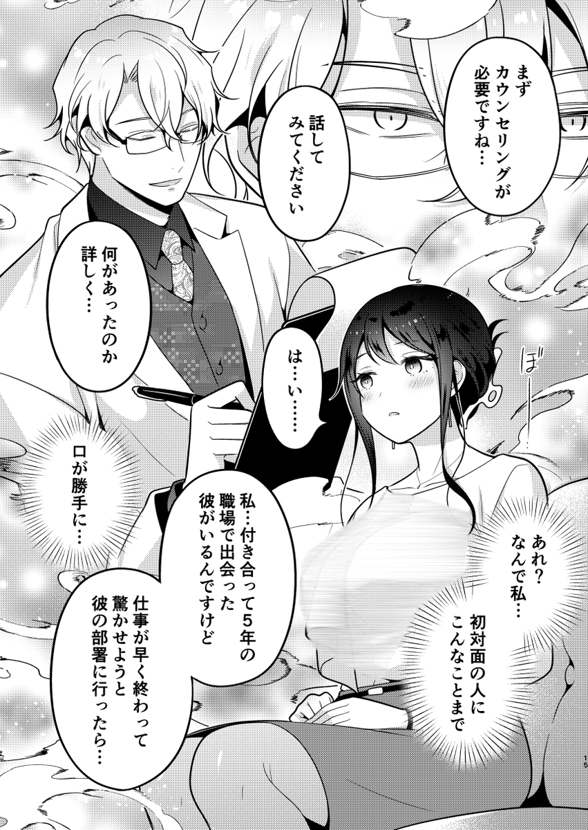 _dxm_u's tweet photo. 失恋したOLさん、怪しいサロンを訪れてしまう（1/8）SFW

#創作イラスト #ほのぼの #日常エピソード https://t.co/pACRmZorVE