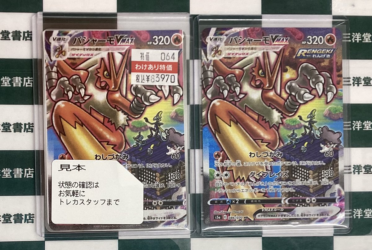 トレーディングカード ポケモンカード バシャーモVMAX HR SA
