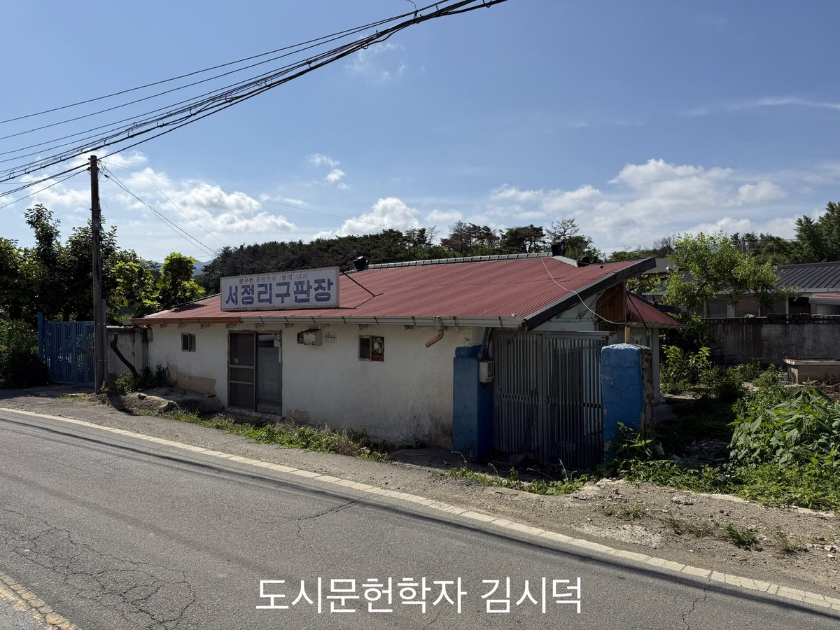 Okhotsk75's tweet photo. 서정리 구판장 - 문구류 공중전화 담배 잡화 -

서정리, 청하면, 북구, 포항시, 경상북도

독특한 시멘트 비석을 보러 가던 길에 우연히 마주친 멋진 구판장이었습니다 🫠 https://t.co/Q9sxSsh4qt