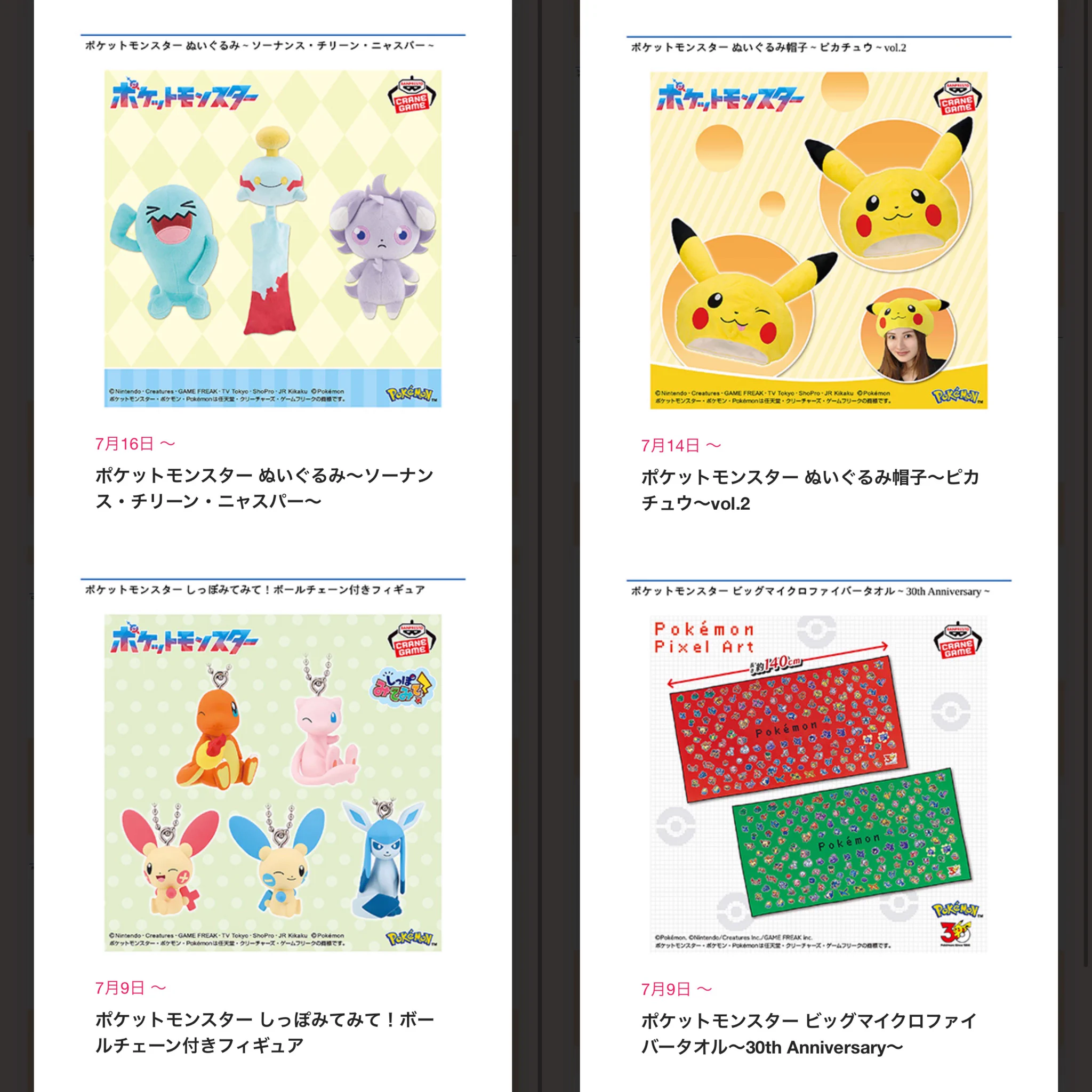 ポケモン30周年記念 限定コラボグッズ ユニフォーム 、 タオル ポケモン情報NAKAYAMA【非公式】 on X: 