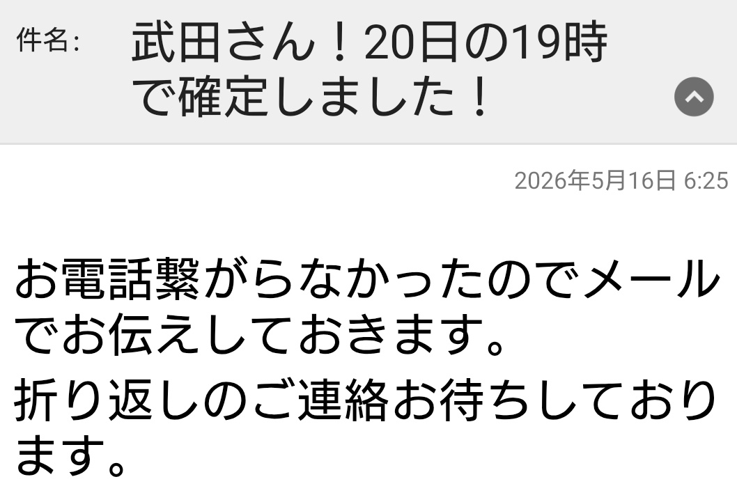 XXXXXSC8969's tweet photo. とりあえず何かしら確定したらしいんですが、とりあえずわだくす武田さんではありません(笑) https://t.co/nLqjfUjQTA