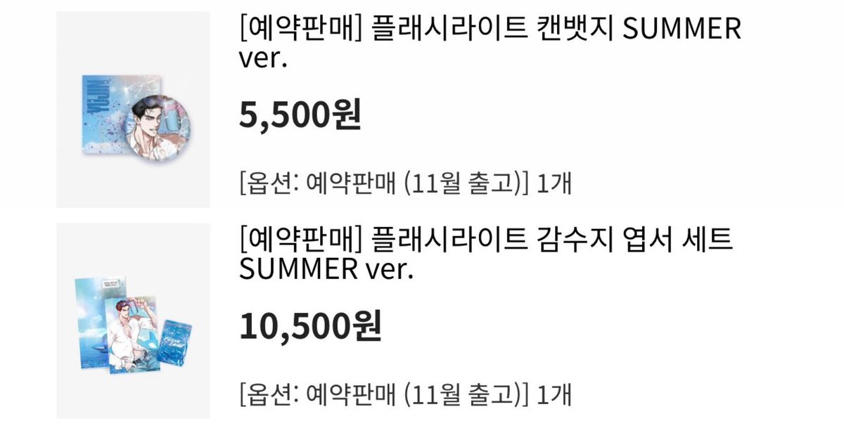 silly_games7689's tweet photo. 플래시 라이트, 플라 굿즈 판매

썸머 캔뱃지 0.55
썸머 감수지 엽서 1.05

모든 굿즈 구성품 있으며 개별 구매시 운미포 금액
일괄 구매시 반택포 금액으로 판매 합니다.

#플래시라이트 #플라 #BL장터 https://t.co/IYlLlz4l4Q