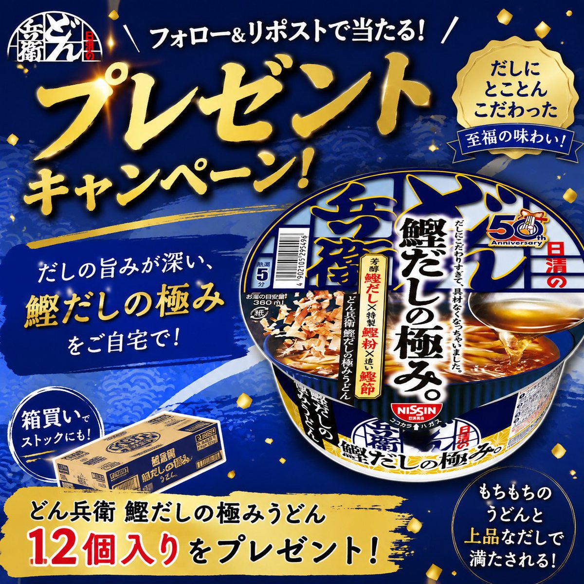 RakiRaki_JP's tweet photo. ＼どん兵衛好きさん集合🦊／
🏖️7月2日まで  ご応募お忘れなく

“だし、主役。”
一口すすった瞬間に広がる、鰹だしの深い旨み…🍜✨
カップ麺とは思えない“極みスープ”仕上げ。

日清食品「どん兵衛 鰹だしの極みうどん（86g×12個）」

▼応募方法
1️⃣ @RakiRaki_JPをフォロー
2️⃣ この投稿をリポスト https://t.co/cejOm2iKeZ