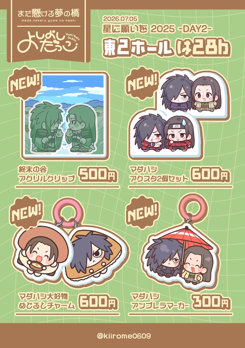 kiiro0609's tweet photo. 7/5星に願いを2026-day2-
マダ柱オンリー🔥まだ懸ける夢の橋
お品書き

キャワイイグッズを持っていきます❣️
どれもキャワワなのでお立ち寄りの際はぜひじっくり見てください❤️‍🔥 https://t.co/j59OYb1xpb