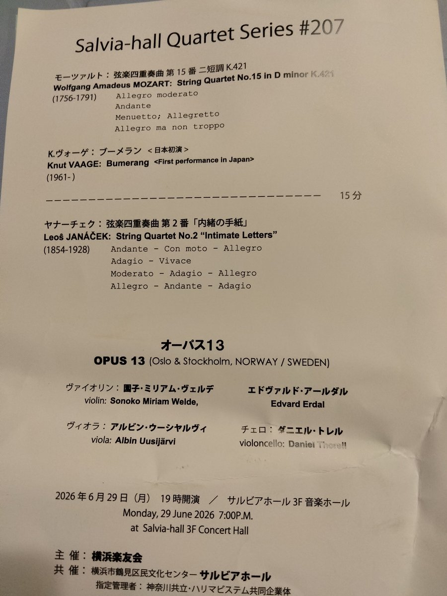 seeweeds's tweet photo. 2026/6/29@サルビアホールOPUS13。北欧らしい開放弦による透明さや細やかさと初めの一音から響きの柱を感じる芳醇さが共存する稀有なユニット。ウィグモアとボルドー制覇したのも納得の絶品の流れと響き。 https://t.co/KhlXIwb86D