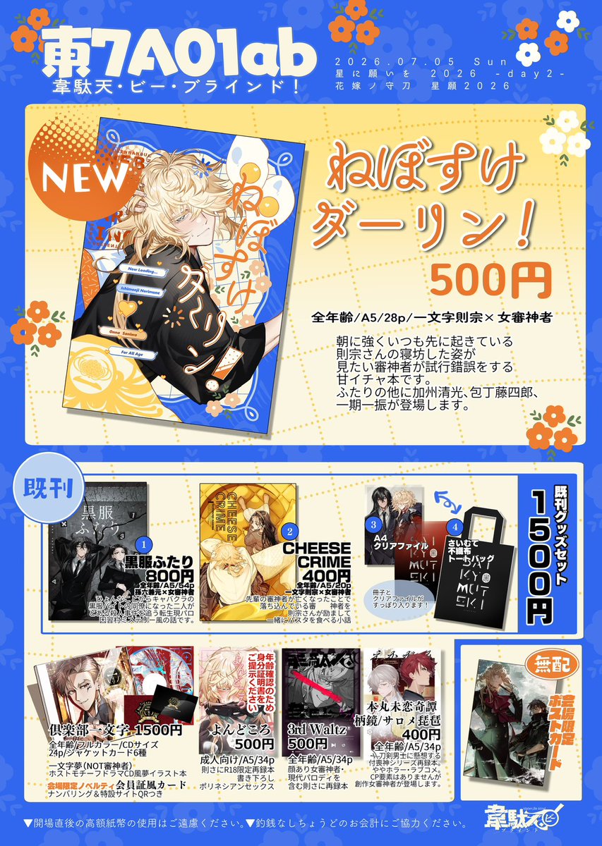 modiodal100mg's tweet photo. 7月5日 【星に願いを2026 -day2-】
お品書きです！
前回頒布した孫さに＆則さにのグッズセットが少し残っているので持っていきます！

💛東7ホール  A01ab💛にてお待ちしております〜！ https://t.co/entaRJlABU