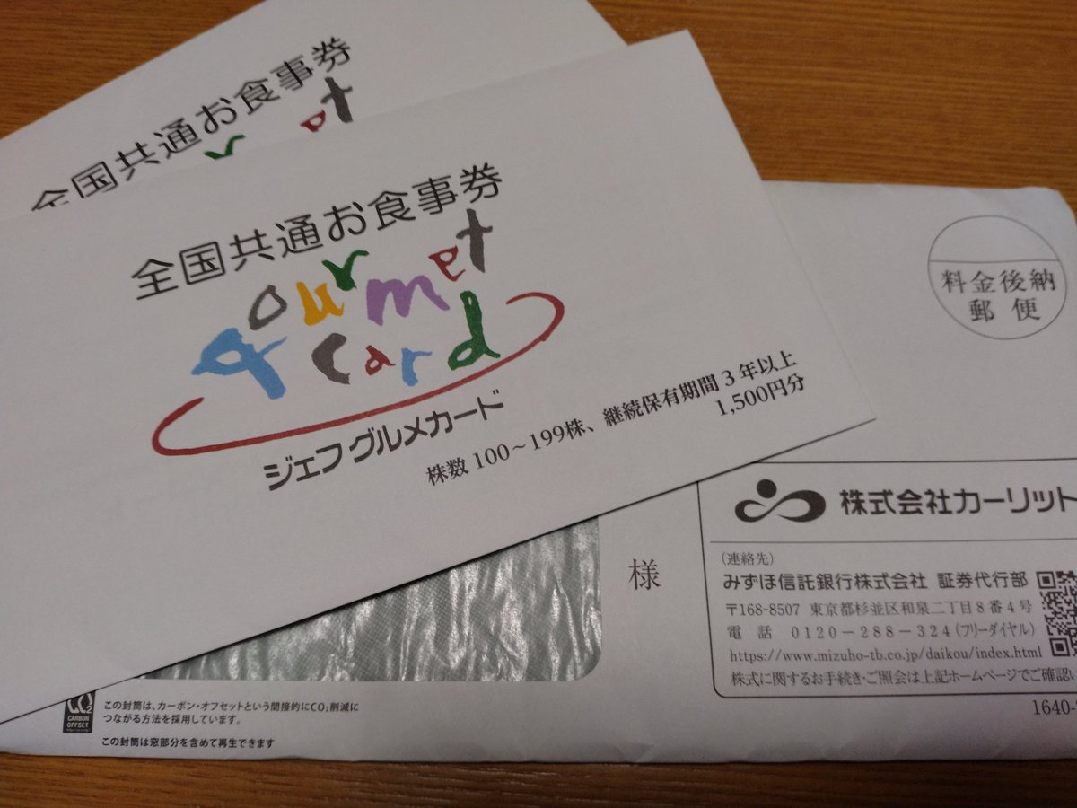 Mailmail1978's tweet photo. カーリットからジェフグルメカードが届きました！ https://t.co/5BekGDVDlt