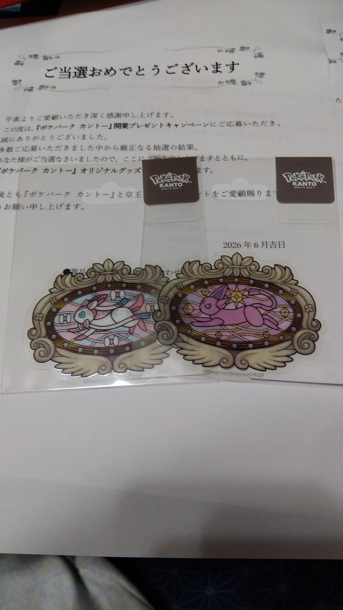 AlphaMagicuser's tweet photo. 自分とオカンが当たったー
やたー
#ポケパーク https://t.co/BzCDF0Gs60