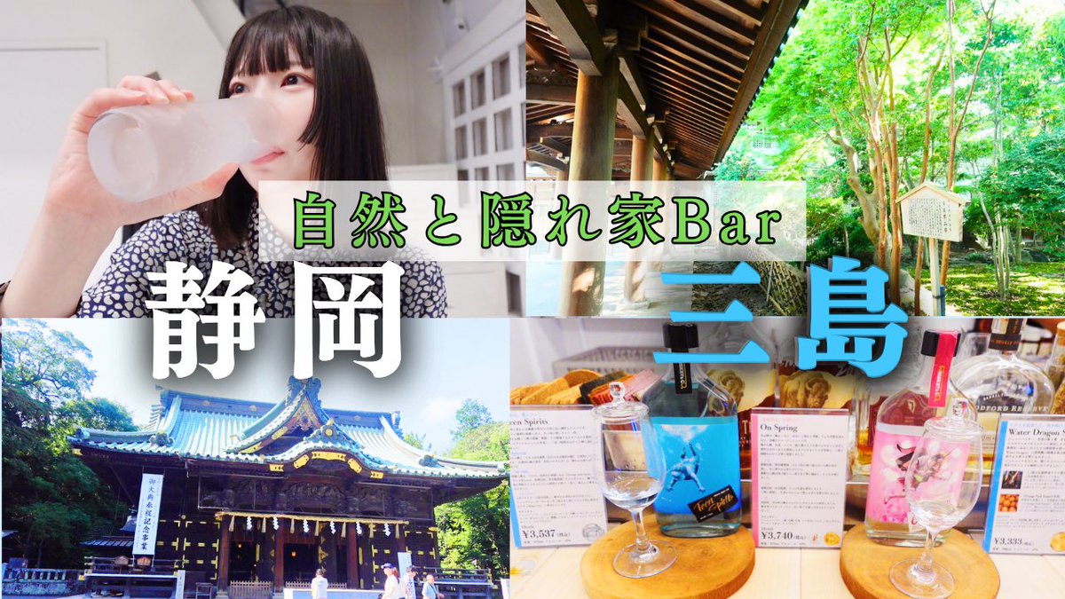 none_alcohol_'s tweet photo. 自然と酒を楽しんだ静岡県三島の旅！！🌳🥃
YouTubeあげた！！⬇️ 
https://t.co/sbaK2YnRJk @YouTubeより https://t.co/U1YNfrVflt