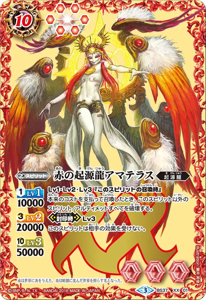 saiking319's tweet photo. #バトスピ #バトルスピリッツ
エターナルのカードの詩姫化があるみたいなのでアマテラスドラゴンの詩姫化も期待して良いんですよね…？
過去に人型になってるので可能性はゼロではないはず https://t.co/KOD1rIBmSo