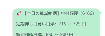 trader_sato's tweet photo. 📢 
昨日予告した通り岡本硝子は本日ガッチリ利確！ 
今朝は狙い澄ましたかのように中村超硬を完璧にスナイプしました！🎯

次の上値抵抗線は【900円付近】と見ています。

毎週、公式LINE限定でシェアしている「次なる厳選有望株」は、私の【プロフィール欄】から無料で受け取れます。
#中村超硬 https://t.co/jaSIJASLbP