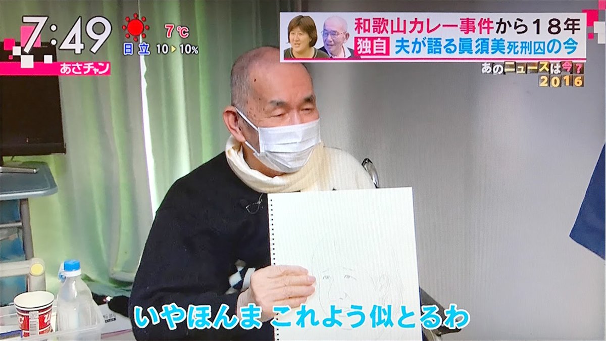 YoshitakaWorks's tweet photo. 林健治さんが先日亡くなられたと知りました。ちょうど10年前、和歌山でご一緒する機会がありました。「あの人は今？」の取材で当時の林真須美死刑囚の様子を伺いながら似顔絵を描き、「よう似とるわ」と笑ってくださったことを今でも覚えています。ご冥福をお祈りします。 https://t.co/qUlpoazJ4A